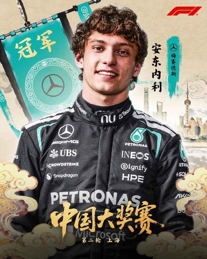 世界杯手机观看软件下载-F1中国站正赛：安东内利生涯首冠